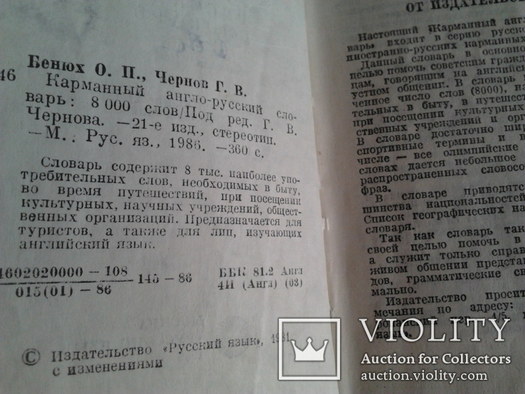 Англо-русский словарь, 1986 г., фото №4