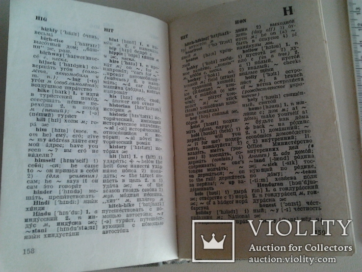 Англо-русский словарь, 1986 г., фото №5