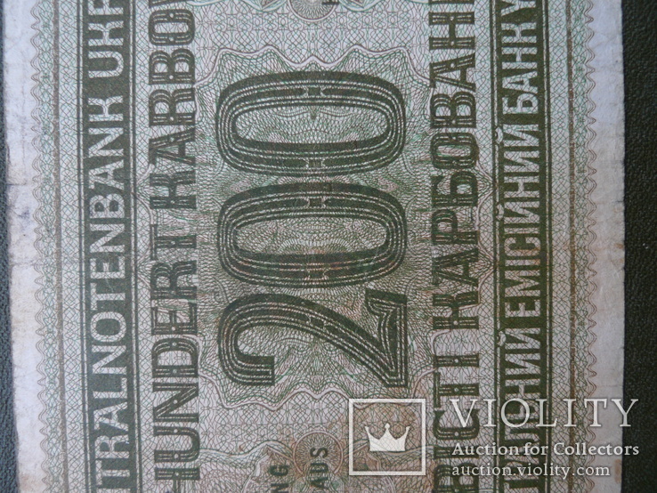 200 карбованців. 1942 рік. Ровно. №3, фото №8