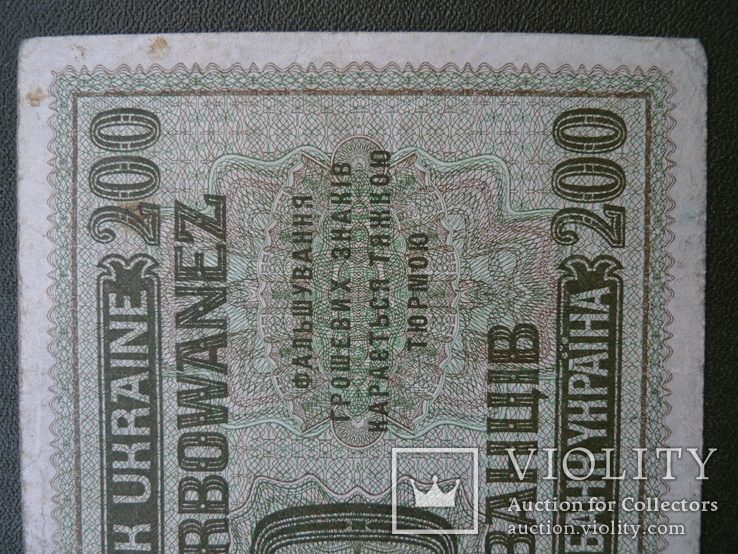 200 карбованців. 1942 рік. Ровно. №3, фото №9