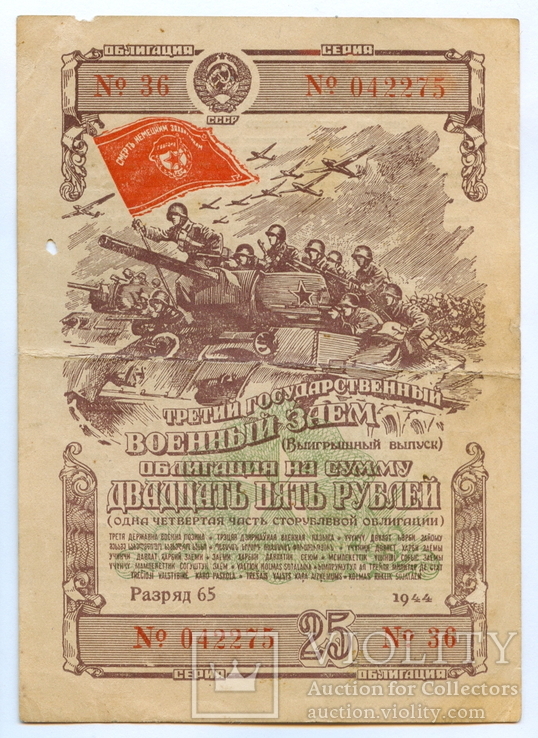 Облигации на 25 рублей 1939 г.  и 1944 г., фото №4