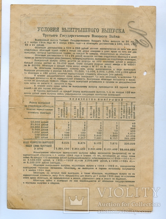 Облигации на 25 рублей 1939 г.  и 1944 г., фото №6