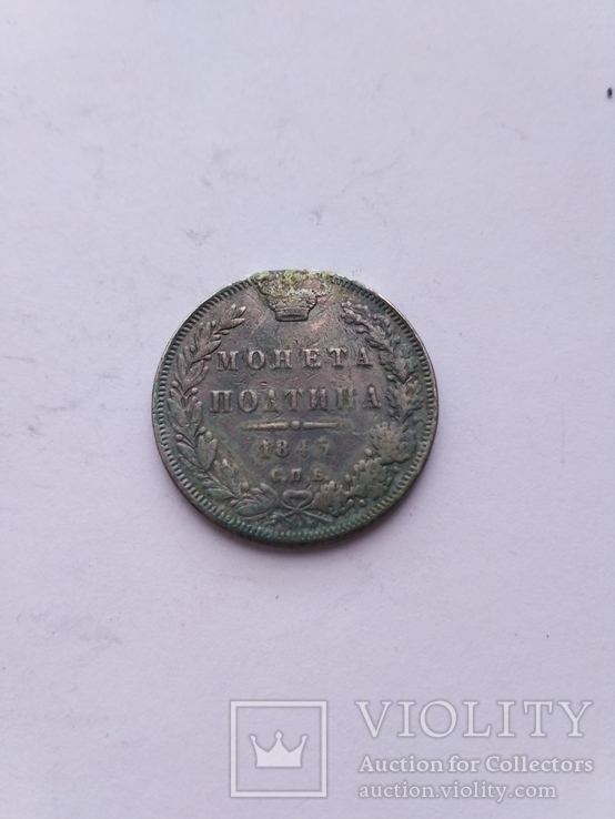 Монета Полтина 1845 СПБ КБ, photo number 2