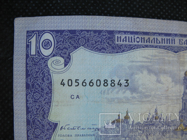 10 гривень  1992рік  підпис  Гетьман, фото №6