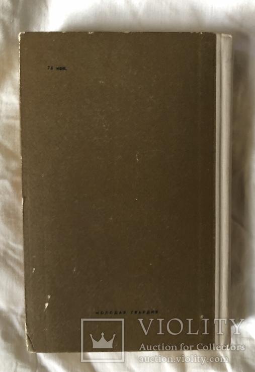 Н.Муравьева-Гюго(1961г.), фото №3