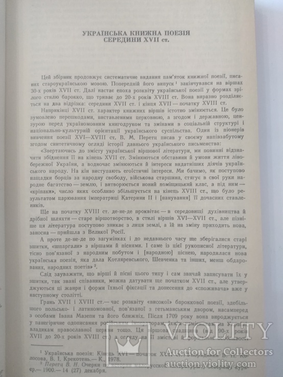 Українська поезія 1992 год, фото №8