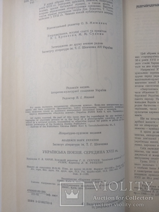 Українська поезія 1992 год, фото №9