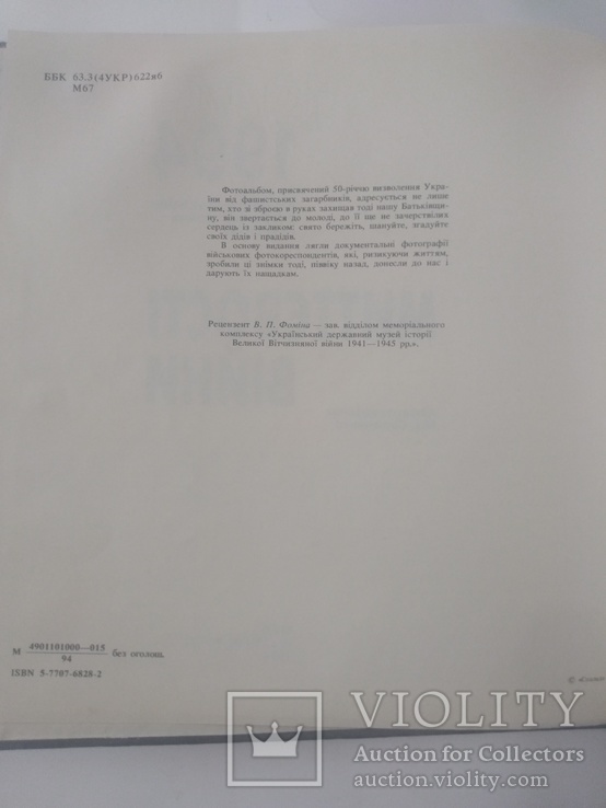 Миттєвості війни 1994 год, фото №4