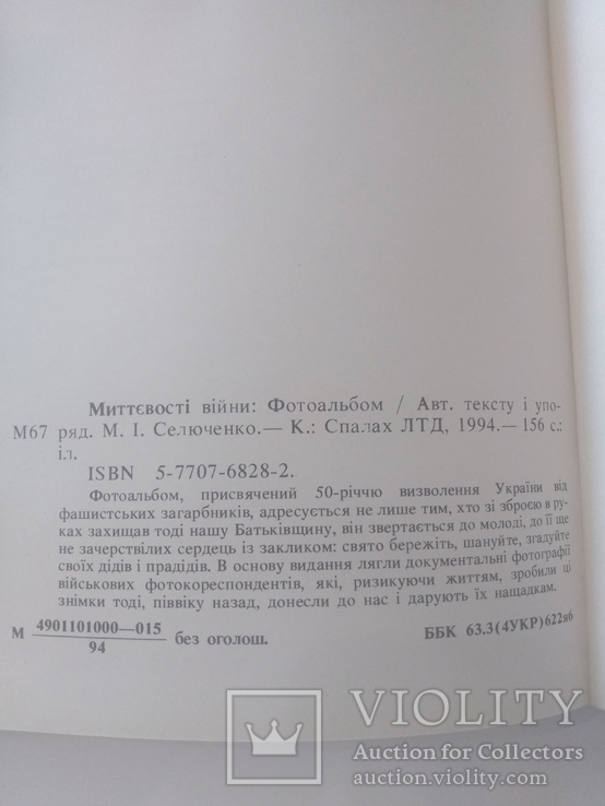 Миттєвості війни 1994 год, фото №9