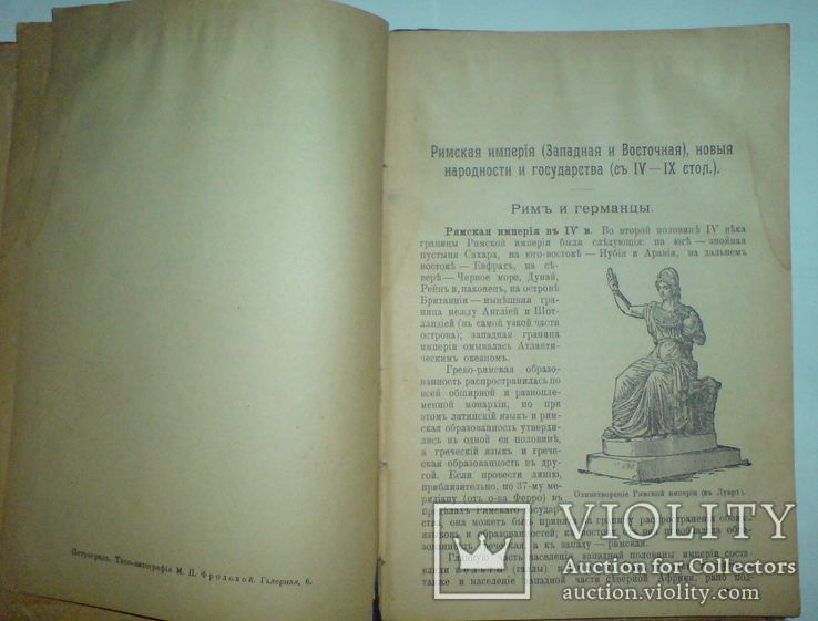 История средних веков с рисунками 1915г., фото №6
