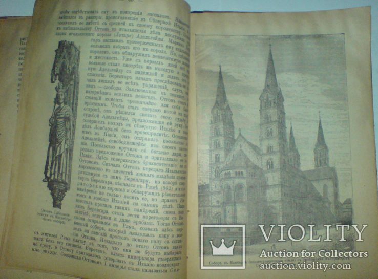 История средних веков с рисунками 1915г., фото №9