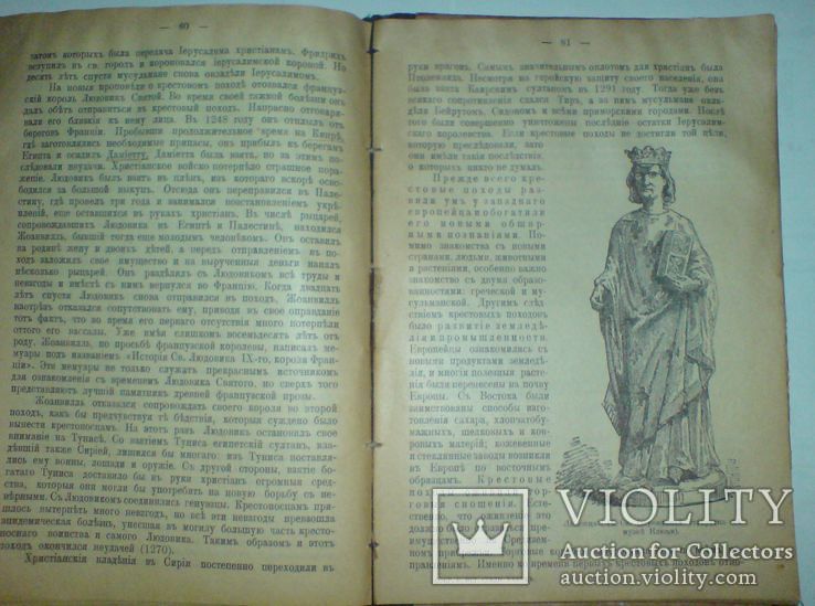 История средних веков с рисунками 1915г., фото №10