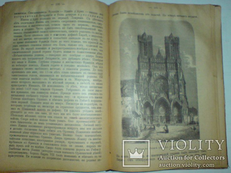 История средних веков с рисунками 1915г., фото №12