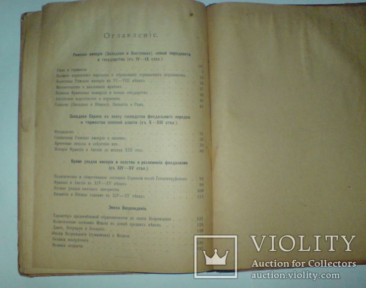 История средних веков с рисунками 1915г., фото №13