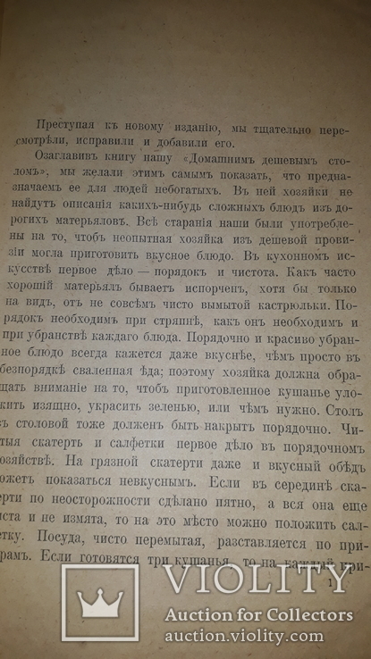 1892 Домашний стол. Кулинарный сборник, фото №3