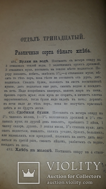 1892 Домашний стол. Кулинарный сборник, фото №4