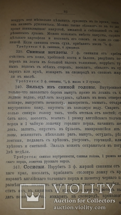 1892 Домашний стол. Кулинарный сборник, фото №7