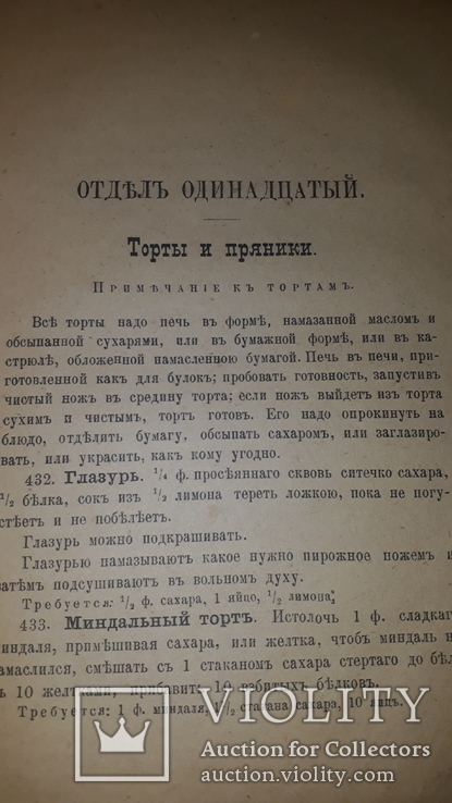 1892 Домашний стол. Кулинарный сборник, фото №9