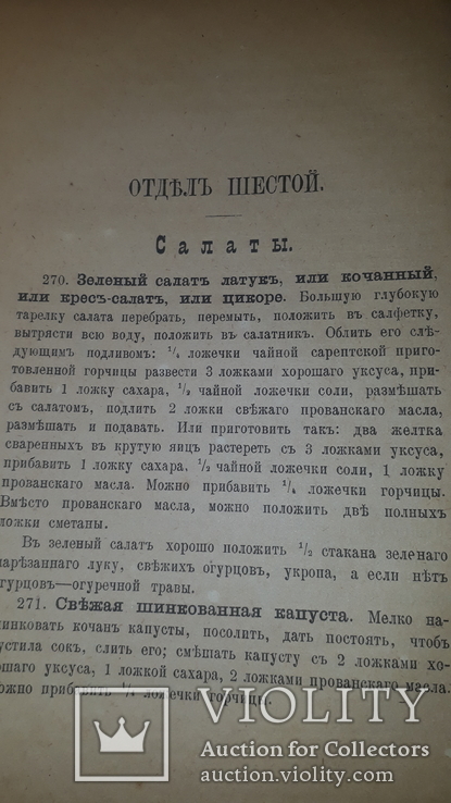 1892 Домашний стол. Кулинарный сборник, фото №10