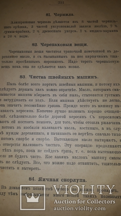 1892 Домашний стол. Кулинарный сборник, фото №12