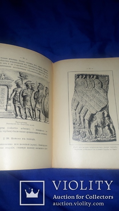 1908 Римские древности с картами и иллюстрациями, фото №12