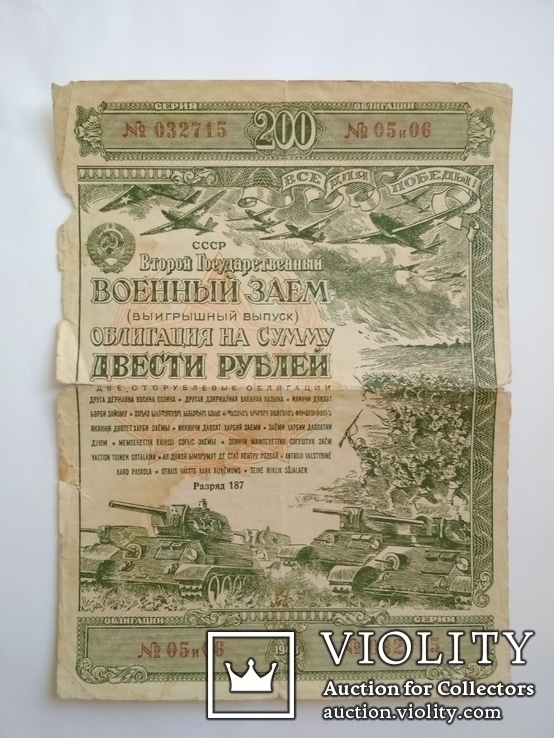 Облигация 200 руб. 1943 г., фото №2