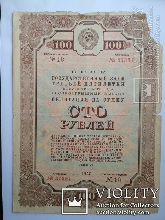 Облигация 100 руб. 1940 г., фото №2