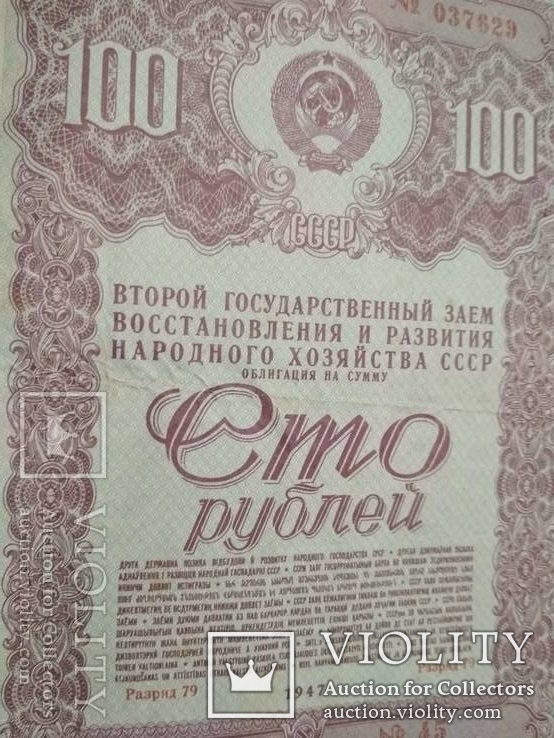 Облигации 100 руб. 1947 г., фото №3