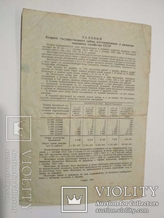 Облигации 100 руб. 1947 г., фото №4