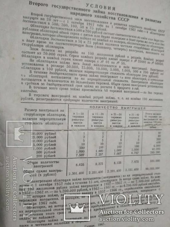 Облигации 100 руб. 1947 г., фото №5