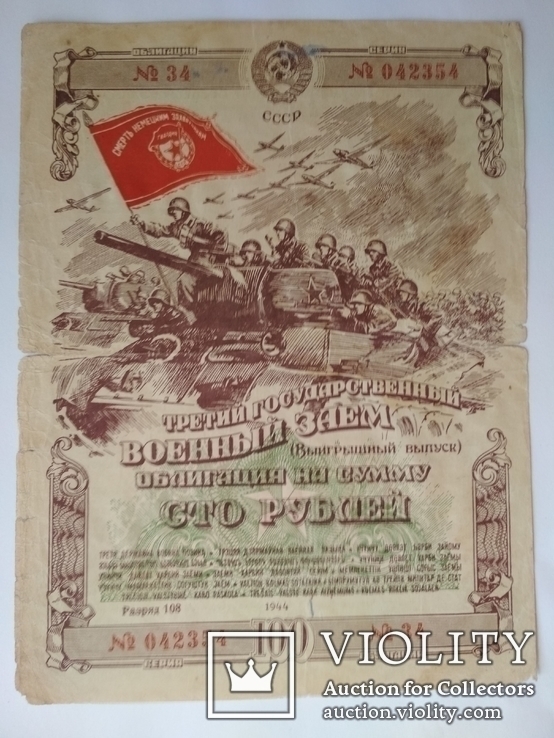 Облигация 100 руб. 1944 г., фото №2