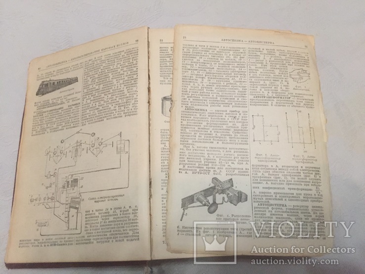 Технический словарь ( ГОНТИ, 1939), фото №8