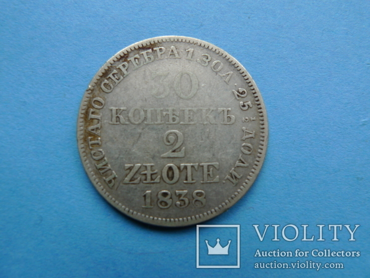 30 копеек 2 zlote 1838, фото №2