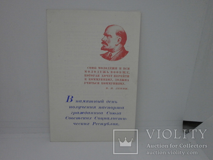 1975 Сувенирный буклет Гражданину в день получения паспорта, фото №2