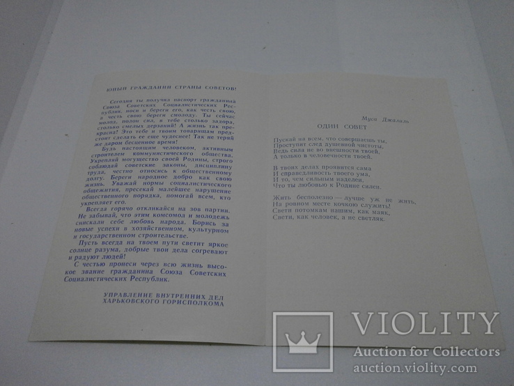 1975 Сувенирный буклет Гражданину в день получения паспорта, фото №3