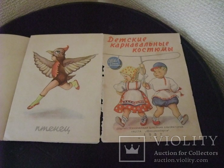 Альбом чертежей кроя " Детские карнавальные костюмы" . Москва 1957 год.