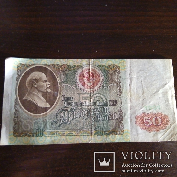 50 рублей СССР 1991г., фото №2