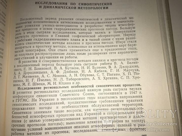 Гидрометеорология Украины Юбилейная книга с мизерным тиражем-2300 экз, фото №5