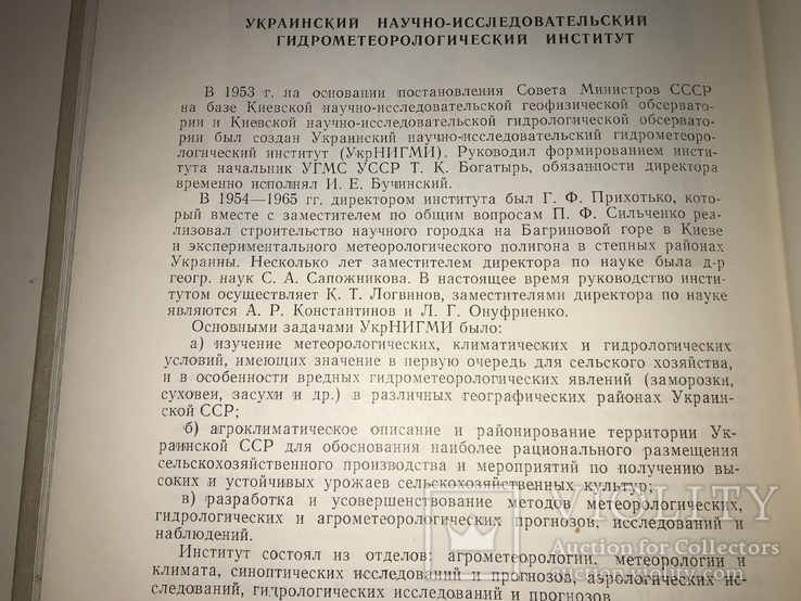 Гидрометеорология Украины Юбилейная книга с мизерным тиражем-2300 экз, фото №6