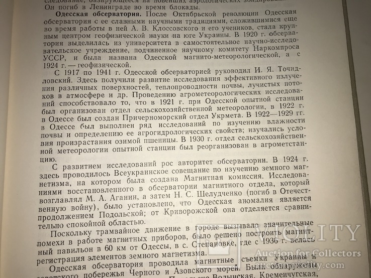 Гидрометеорология Украины Юбилейная книга с мизерным тиражем-2300 экз, фото №13