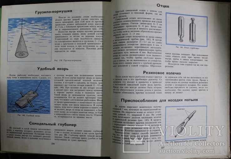 Настольная книга риболова-спортсмена 1974р., фото №6