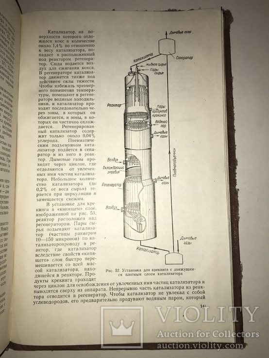 1959 Горючие Ископаемые Химическая переработка, фото №4