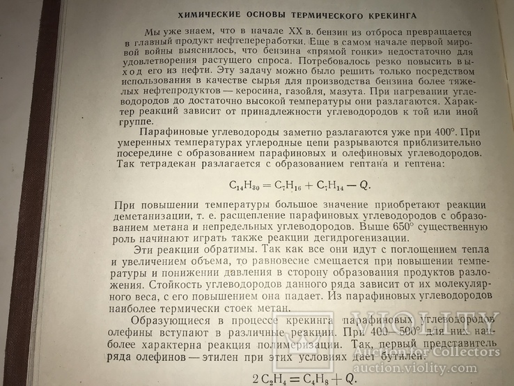 1959 Горючие Ископаемые Химическая переработка, фото №5