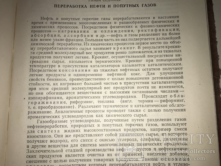 1959 Горючие Ископаемые Химическая переработка, фото №6