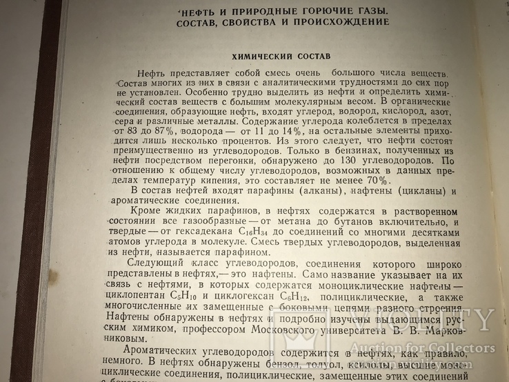 1959 Горючие Ископаемые Химическая переработка, фото №10