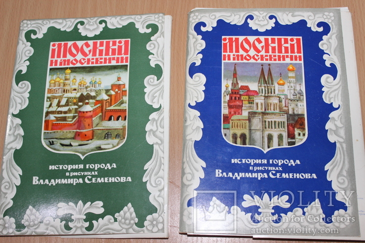 Москва и москвичи история города в рисунках 2 выпуска 1978 год