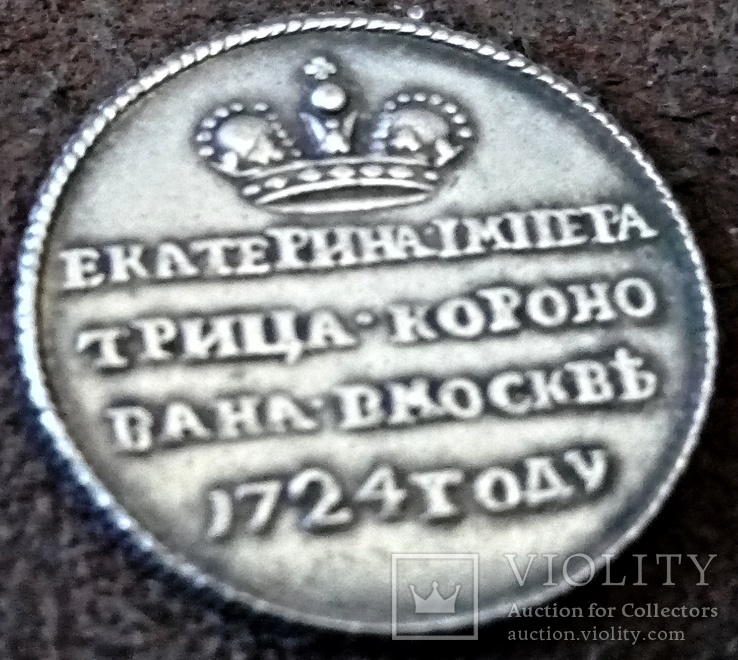 Коронація Катерини І 1724. Росія (копія)срібнення 999, фото №2