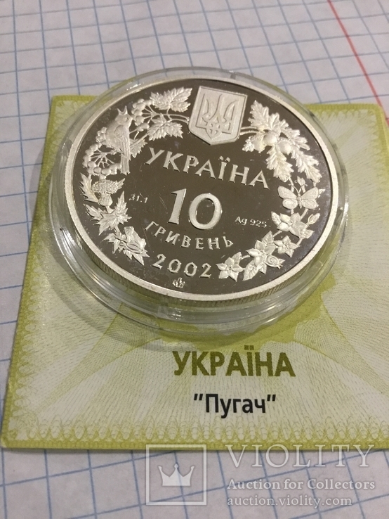 10 грн 2002 год Пугач, фото №7