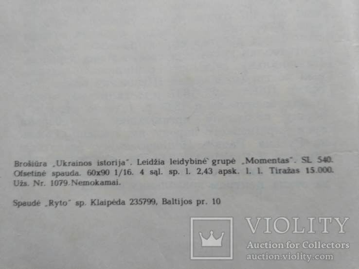 Історія України 1991р., фото №3