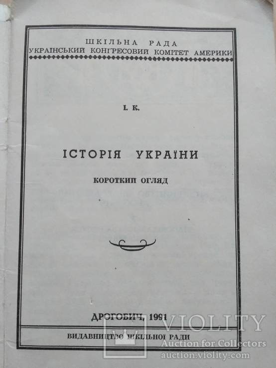 Історія України 1991р., фото №7